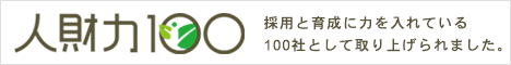 人財力100